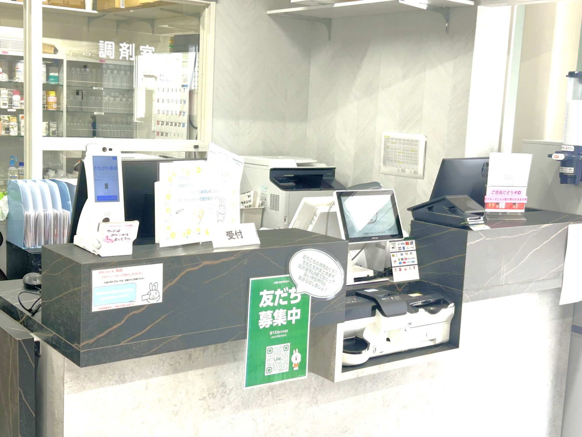 きたがわ薬局　受付