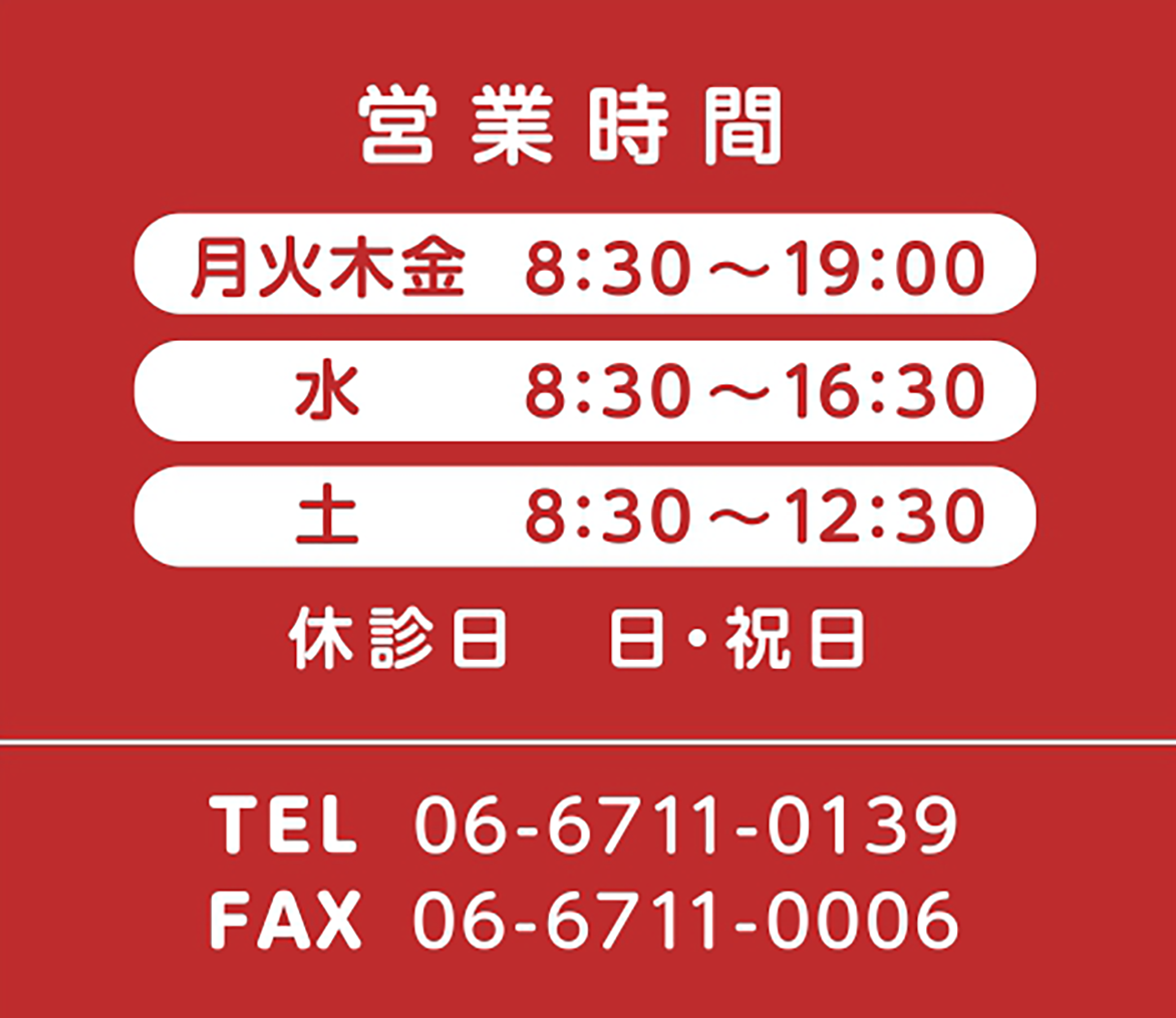 きたがわ薬局　営業時間